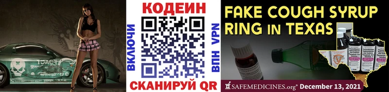 Купить где  Мичуринск  Кодеин напиток Lean (лин) 